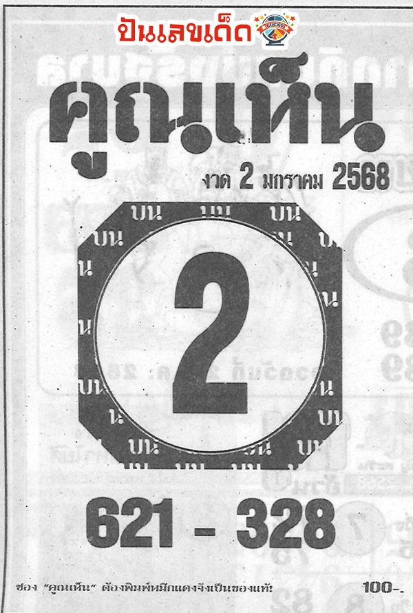 คูณเห็น 2 1 68-"Multiply saw 2 1 68"