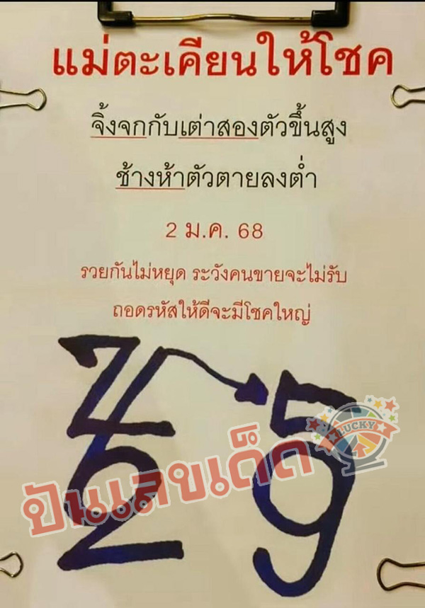 เลขปริศนานครสวรรค์ 2 1 68 -"Nakhon Sawan mystery number"
