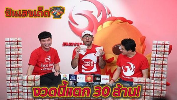 เศรษฐีใหม่รู้ถูกรางวัล - "New millionaire knows he won the prize"