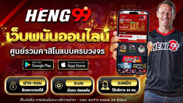 Online gambling website Heng99