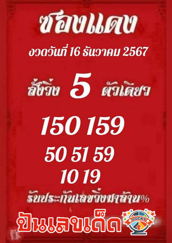 ซองแดง 16 12 67-"Red envelope"