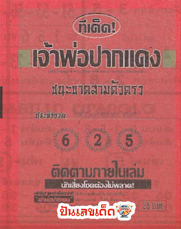 เจ้าพ่อปากแดง 2 1 68 - "Red-lipped Godfather 2 1 68"