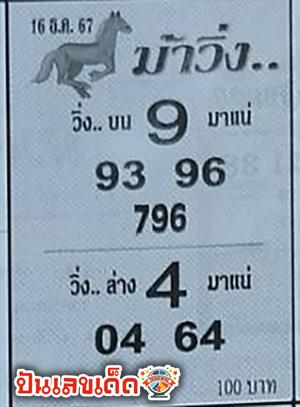 ม้าวิ่ง 16 12 67-"Running horse 16 12 67"