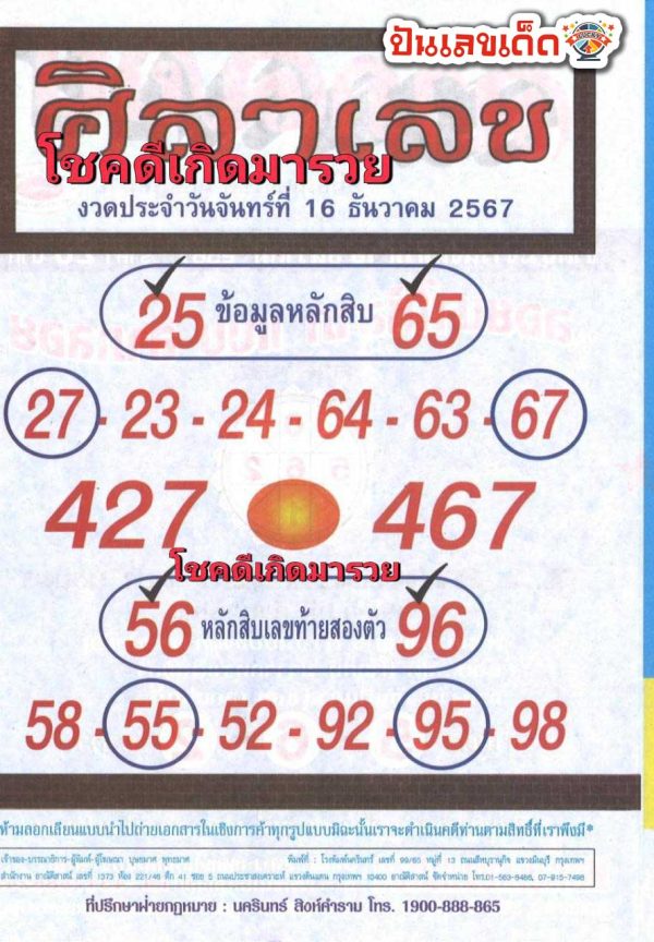 ศิลาเลข 16 12 67-''Stone number 16 12 67''