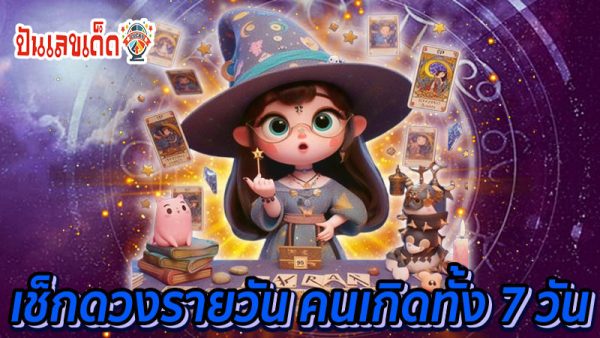ดูดวงวันนี้ 20/12/67-"Tarot card reading"