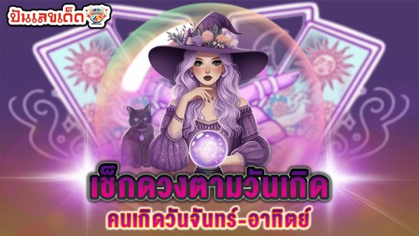 ดูดวงวันนี้ 11/12/67 -"Today's horoscope"