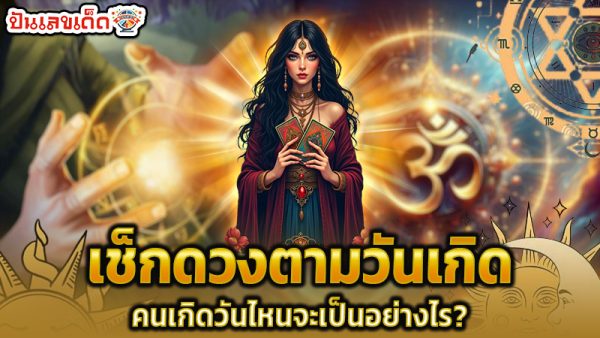 ดูดวงวันนี้ 14/12/67 -"Today's horoscope"