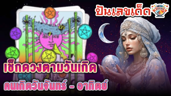 ดูดวงวันนี้ 27/12/67 -"Today's horoscope"