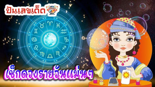 ดูดวงวันนี้ 6/12/67-''Today's horoscope 6/12/67''