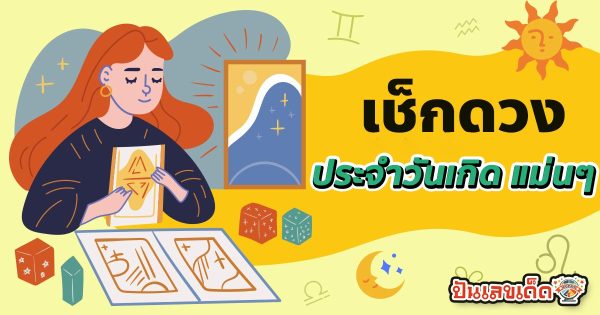 ดูดวงวันนี้ 24/12/67-"Today's horoscope 24-12-67"