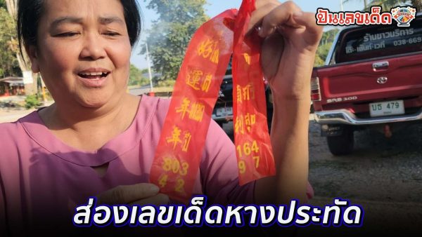 เลขเด็ดแก้บนท้าวเวสสุวรรณ-"Lucky numbers to make a vow to Thao Wessuwan"