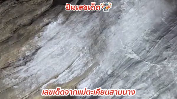 เลขเด็ดแม่น ๆ-"Accurate lucky numbers"