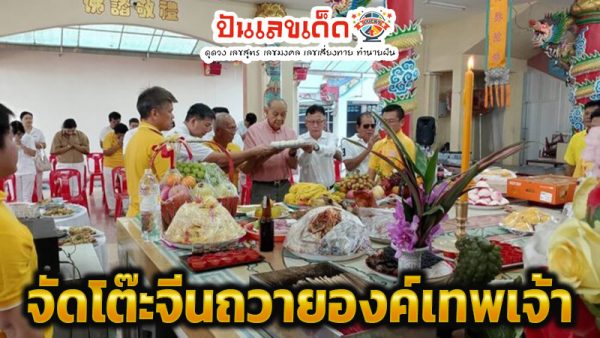 เลี้ยงวันเกิดองค์เทพศักดิ์สิทธิ์-"Accurate lucky numbers"