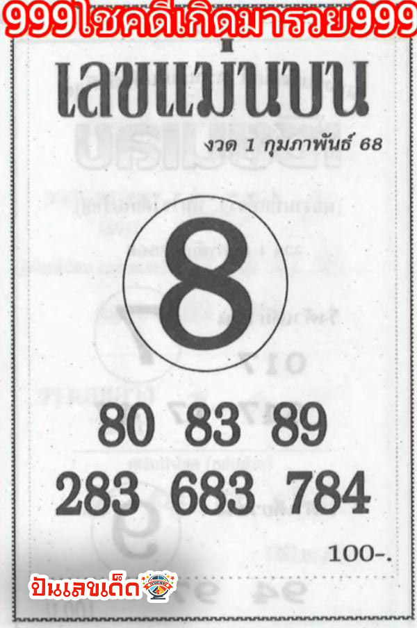 เลขแม่นบน-ล่าง 1 02 68-''Accurate numbers top-bottom 1 02 68''