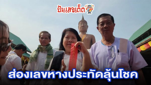 ขอพร หลวงพ่อสมหวัง-"Ask for blessings from Luang Pho Somwang"