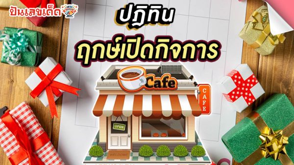 ฤกษ์ กุมภาพันธ์ 2568-"Auspicious time February 2025"