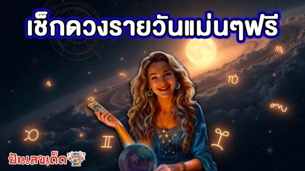 ดูดวงรายวันไพ่ยิปซี - "Daily horoscope with gypsy cards"