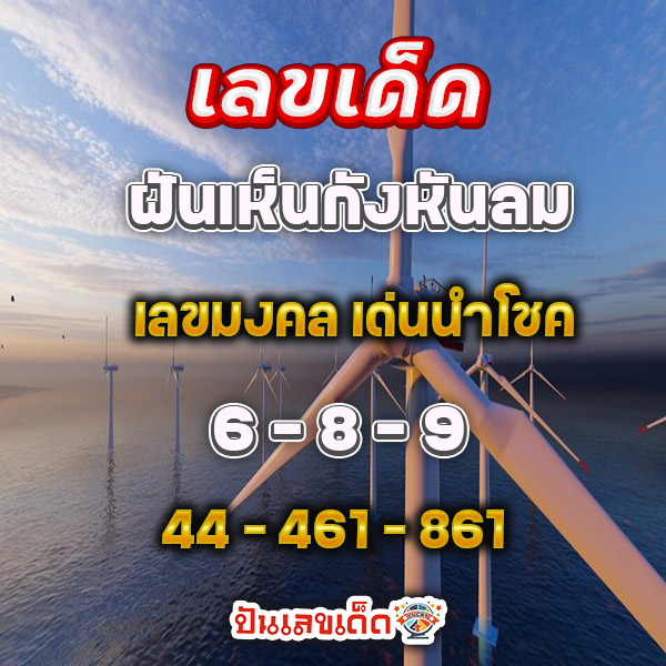 ทำนายฝันพร้อมเลขเด็ด - "Dream interpretation with lucky numbers"