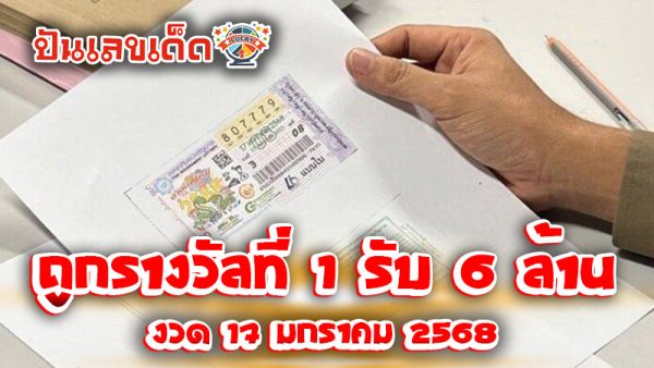 ฝันเห็น ตัวเลข ชัด มาก-''Dreamed of seeing numbers very clearly''