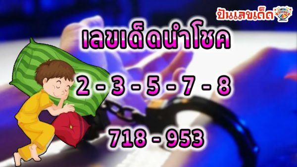 ฝันว่าโดนจับตัว-"Dreaming of being captured"