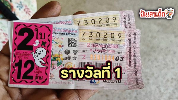 ดวงเฮงรับปีใหม่ - "Good luck. for the new year"