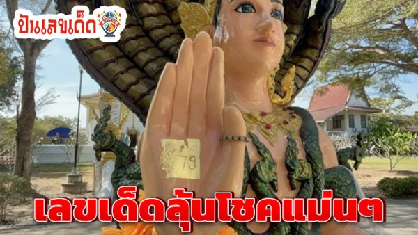 วิธีแก้บนพ่อปู่ศรีสุทโธ -"How to make amends to Grandfather Srisuttho"
