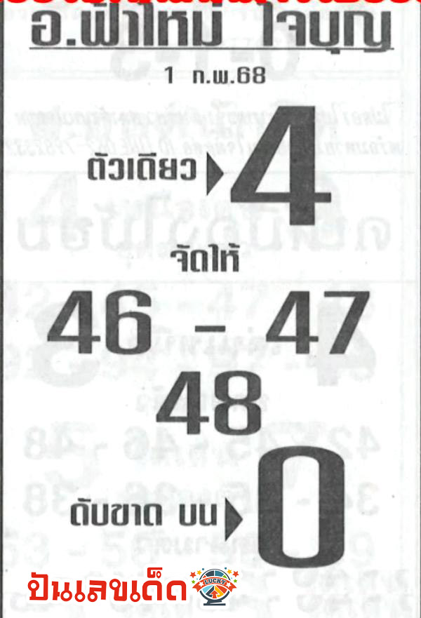 เลขอ.ฟ้าใหม่ 1 02 68-"Fa Mai District number 1 02 68"