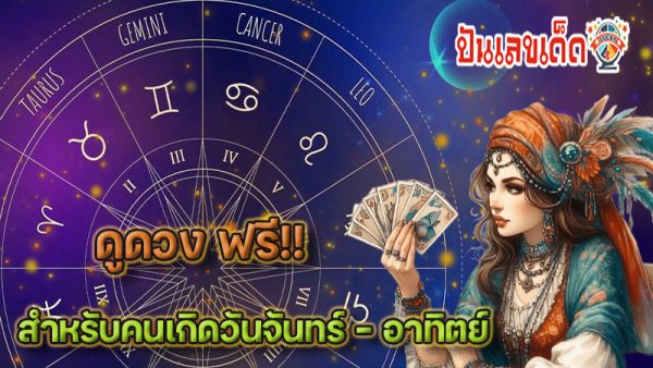 ดูดวงวันนี้ 28/1/68 - "Gypsy card fortune telling"