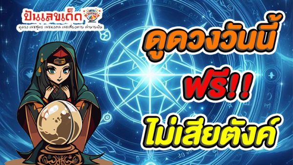 ดูดวงไพ่ยิปซี - "Gypsy card fortune telling"