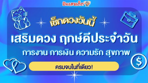 ดูดวงวันนี้ 19/01/68-"Today's horoscope 19-01-68"