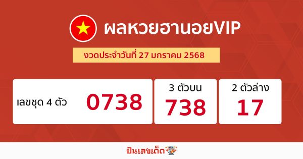 ผลหวยฮานอยVIP 27/01/68-"Hanoi VIP lottery results 27-01-68"