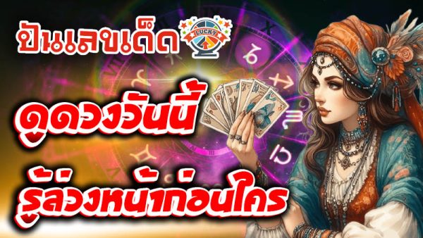 ดูดวงวันที่ 2 มกราคม 2568-''Horoscope for January 2, 2025''