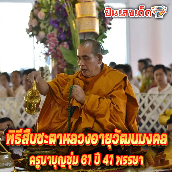 ครูบาบุญชุ่ม ล่าสุด-''Kruba Bunchum latest''