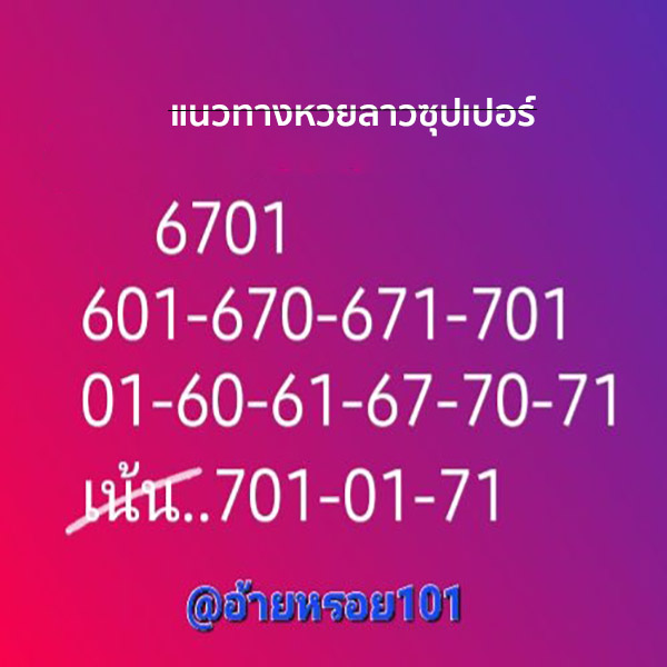 หวยลาวซุปเปอร์ สด - "Lao Super Lottery Live"