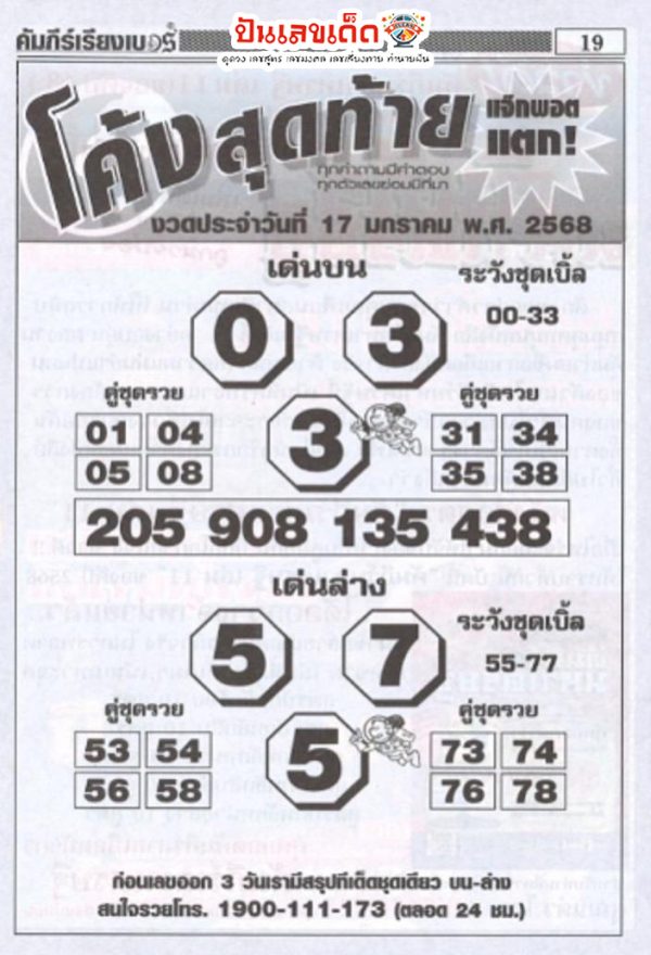 โค้งสุดท้าย 17 1 68-"Last turn 17 1 68"