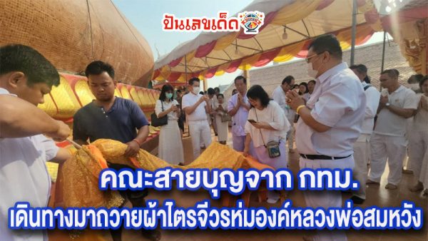 เลขหลวงพ่อสมหวัง 1/2/68-"Look at the lucky numbers on the firecracker tails."