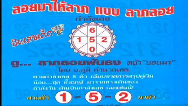 ลาภลอยฟันธง 1 02 68-"Lucky fortune"