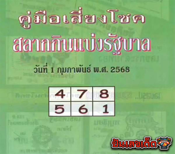 เลขคู่มือเสี่ยงโชค 1 02 68-"Lucky guide number 1 02 68"