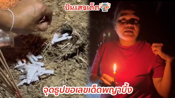 เลขแม่ตะเคียนสามนาง 1/2/68-"Mae Takhian Samnang number 1-2-68."