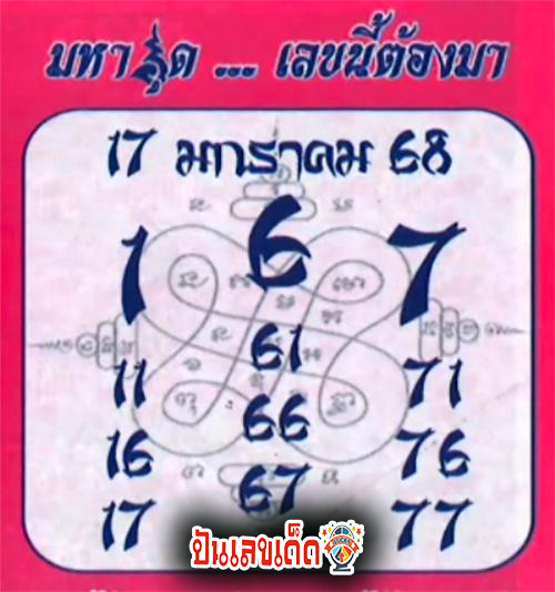 เลขมหาอุด 17 1 68-"Maha-Ud Lottery"
