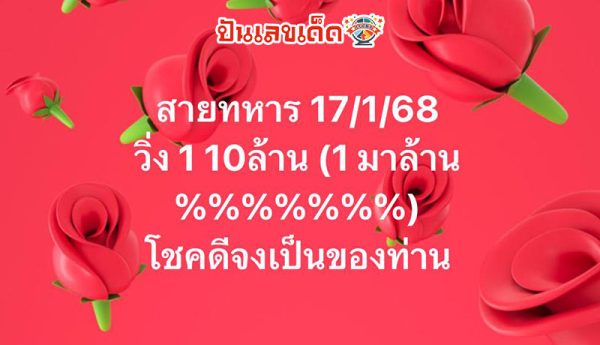 เลขสายทหาร 17 01 68-"Military line number"
