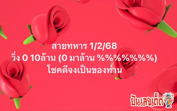 เลขวิ่งสายทหาร 1 02 68-"Military running number 1 02 68"