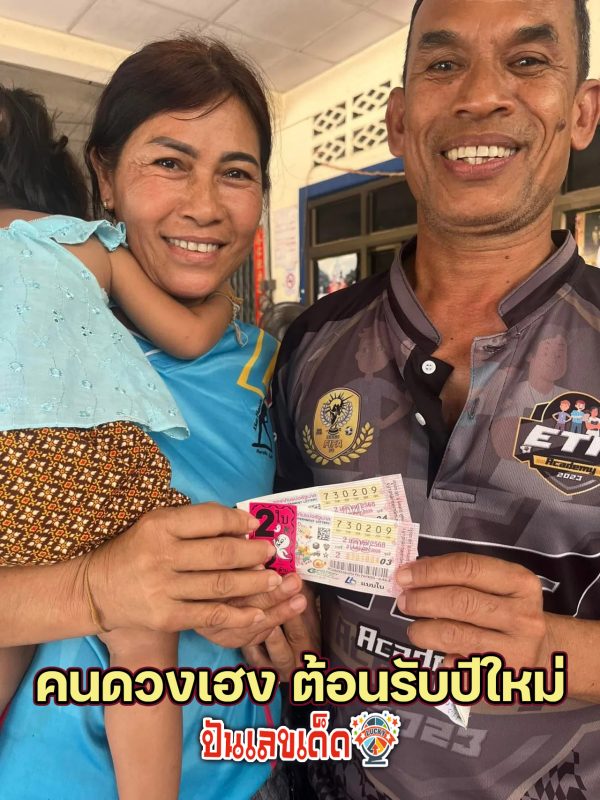 เลขบนหางประทัด - "Numbers on the tail of firecrackers"