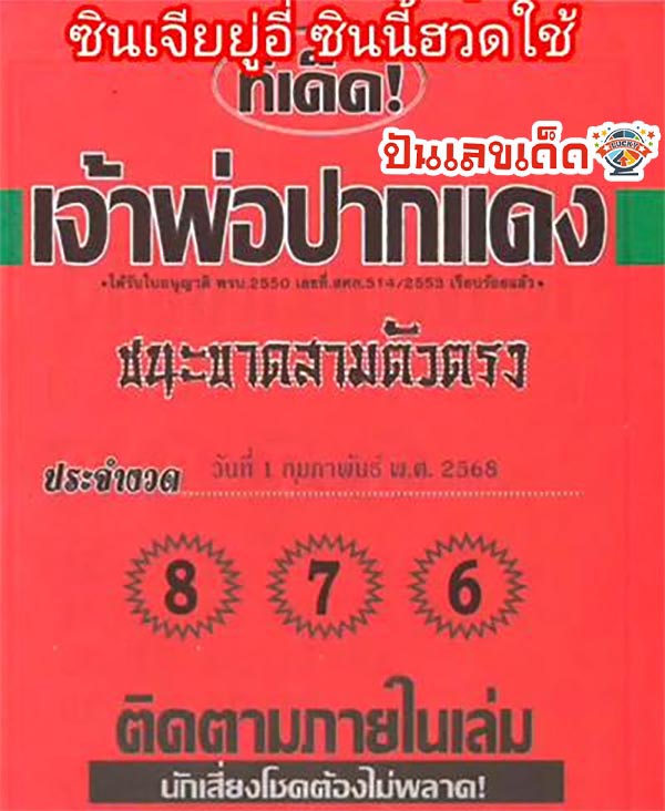 เจ้าพ่อปากแดง 1 02 68-"Red-lipped Godfather"