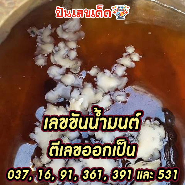 เลขเด็ด ที่สุดในโลก-"The best lucky number in the world"