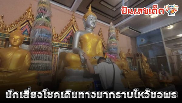 เลขพระเงินพระทอง 1/2/68 -"The numbers of Phra Ngern Phra Thong are 1/2/68."