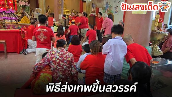 เลขหางประทัดพิธีส่งเทพขึ้นสวรรค์ 1/2/68-"The tail number of the firecrackers used in the ceremony to send the gods to heaven is"
