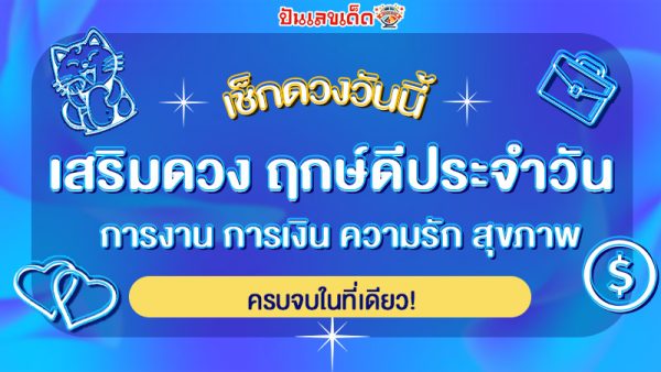 ดูดวงวันนี้ 11/01/68-''Today's horoscope 11/01/68''