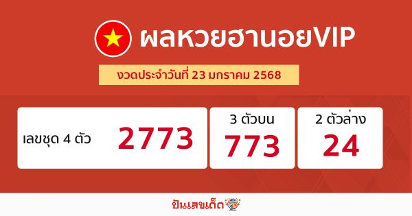 ผลหวยฮานอยVIP 23/01/68-"hanoi-vip-lottery-results"