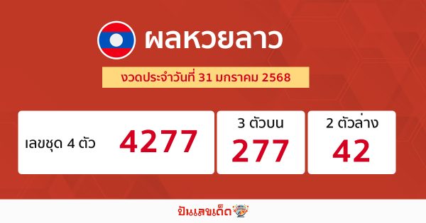 รูปภาพ ผลหวยลาว ของ heng99
